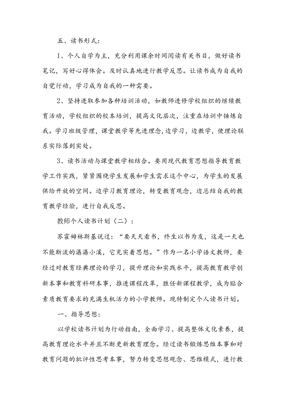 教师个人读书计划7篇.docx_第3页