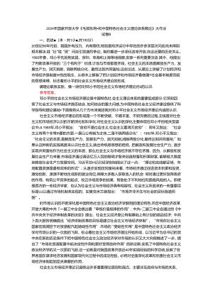 请理论联系实际谈一谈你对邓小平的社会主义市场经济理论内涵的认识参考答案 二.docx