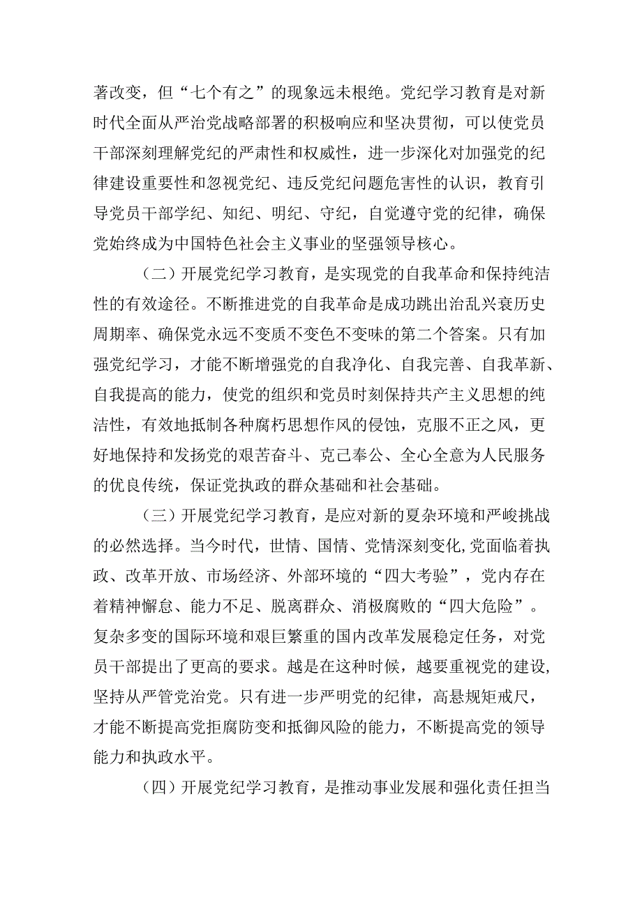 党纪学习教育专题党课【4篇】供参考.docx_第2页