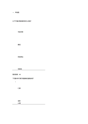 2024西方名著文化导读尔雅通识课期末考试.docx