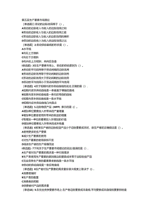 2024中级经济师-经济基础5-10章强化练习题.docx