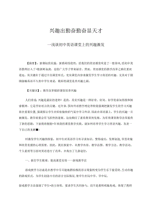 兴趣出勤奋勤奋显天才 论文.docx