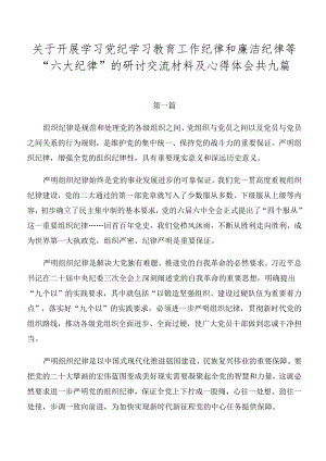 关于开展学习党纪学习教育工作纪律和廉洁纪律等“六大纪律”的研讨交流材料及心得体会共九篇.docx