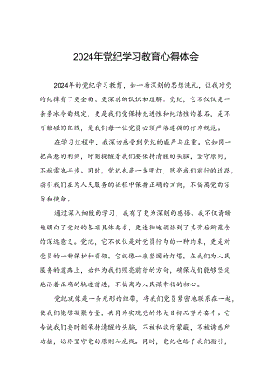 2024年党纪学习教育心得感悟发言稿七篇.docx