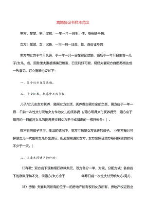离婚协议书样本范文(9篇).docx