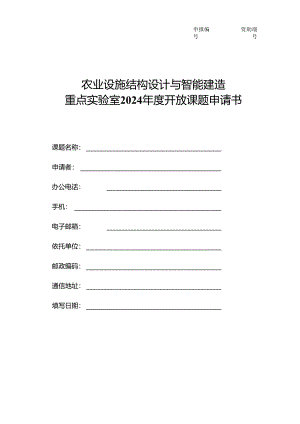 申报书示范文本.docx