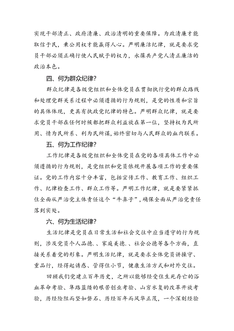 2024年党纪学习教育之“六大纪律”专题研讨会发言稿范文八篇供参考.docx_第3页