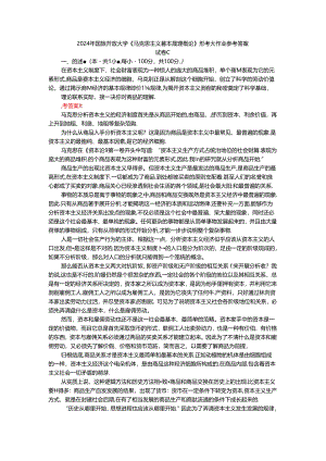 2024年春期国家开放大学《马克思主义基本原理概论》形考大作业试卷C参考答案.docx