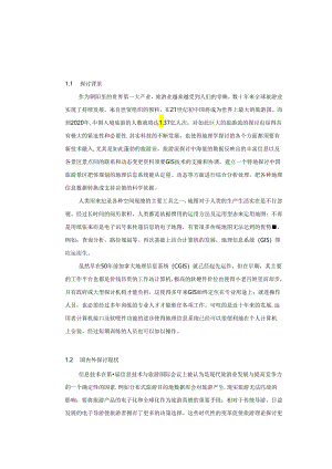 GIS在旅游线路设计中应用(定稿).docx