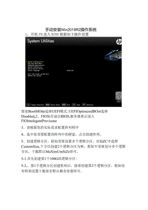 Gen服务器手动安装WinR操作系统.docx