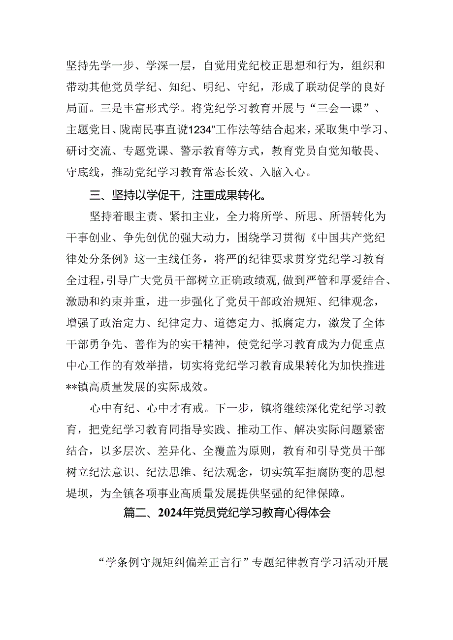 【党纪学习教育】党纪学习心得研讨发言(8篇合集).docx_第2页