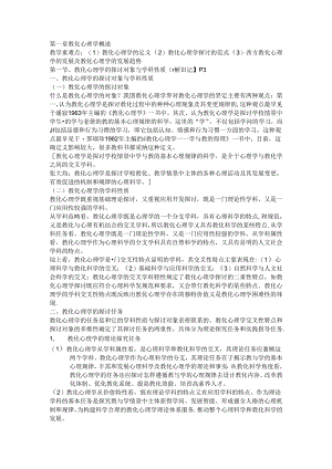 2024西南大学大教育心理学重点笔记(张大均).docx