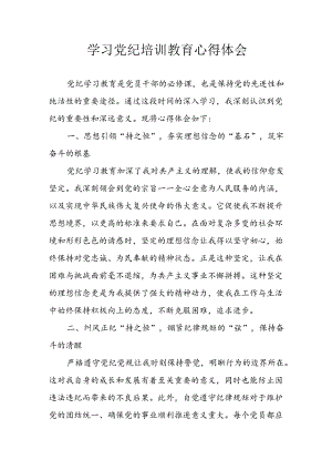 2024年应急管理局党员干部学习党纪教育个人心得体会 （8份）.docx