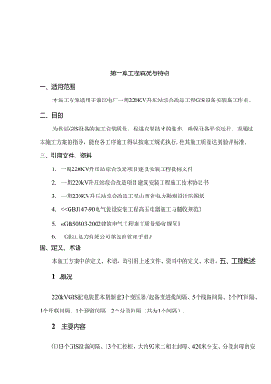 GIS安装施工方案.docx