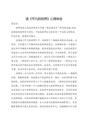 读《平凡的世界》心得体会 .docx