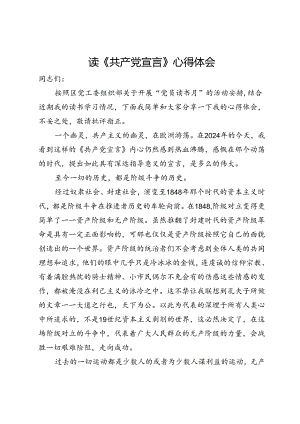 读《共产党宣言》心得体会 .docx