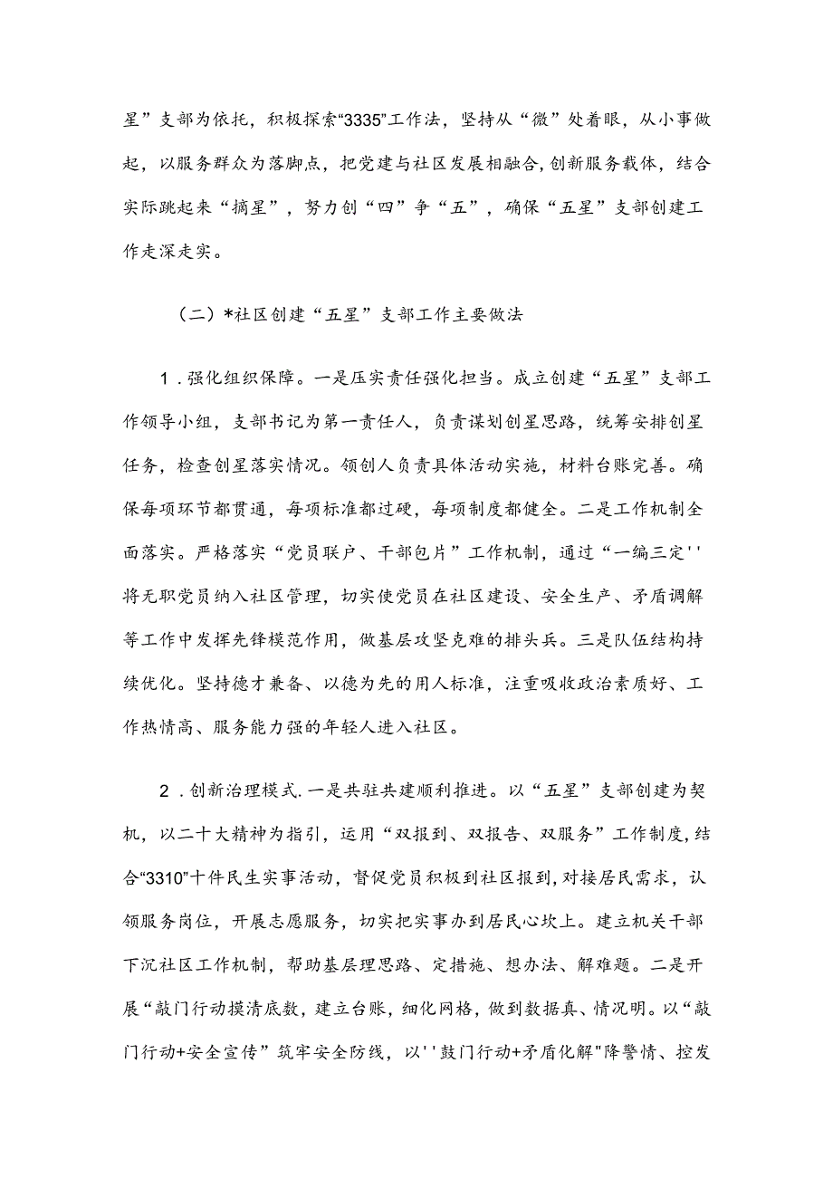 高质量推进“五星”支部创建工作的调研报告.docx_第2页