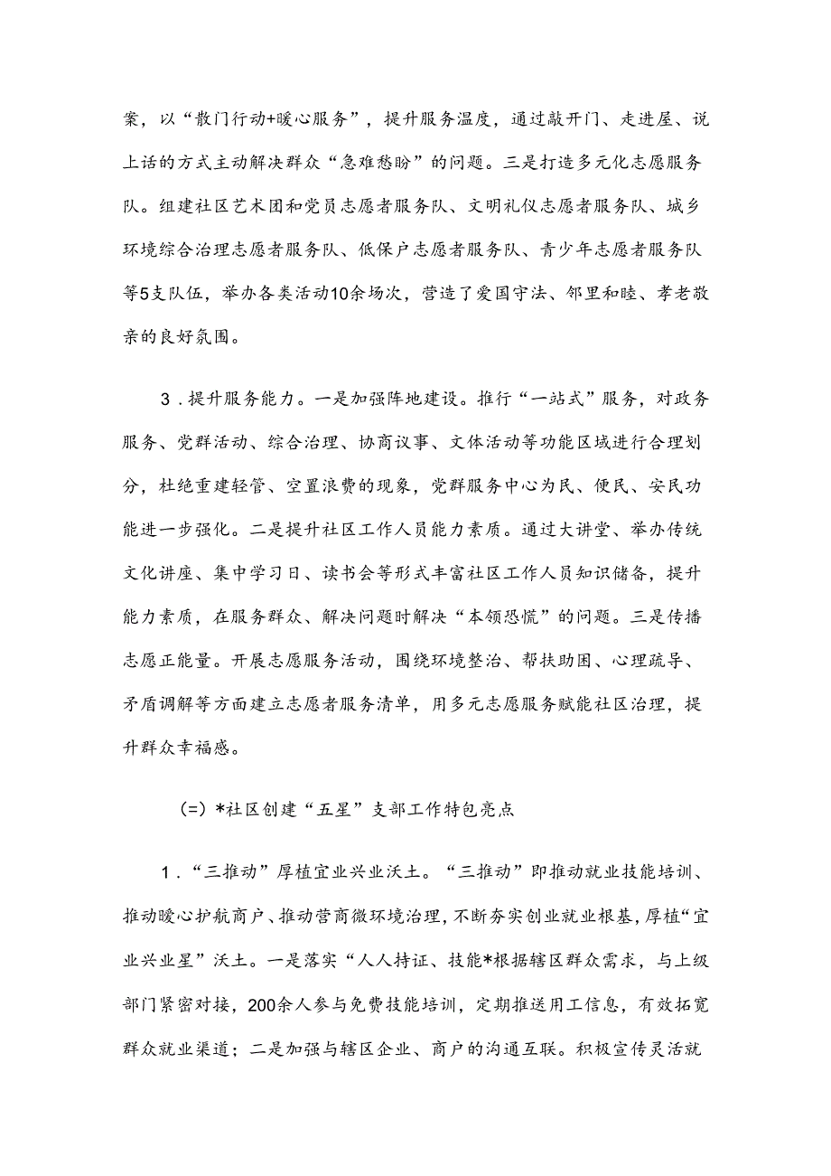 高质量推进“五星”支部创建工作的调研报告.docx_第3页