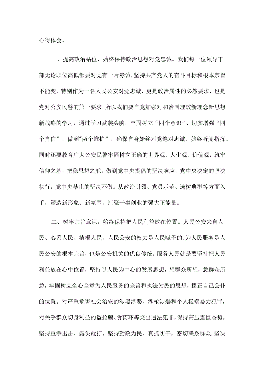 中国警察节心得体会6篇.docx_第3页