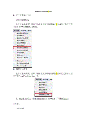 GodWork空三转航天远景DLG测图.docx