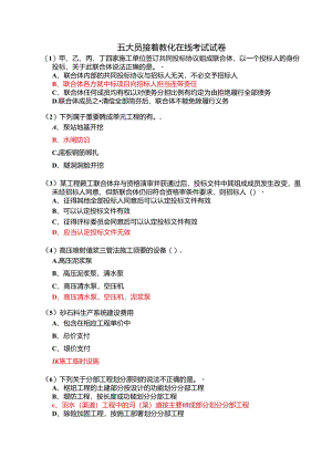 2024五大员继续教育在线考试试卷全解.docx