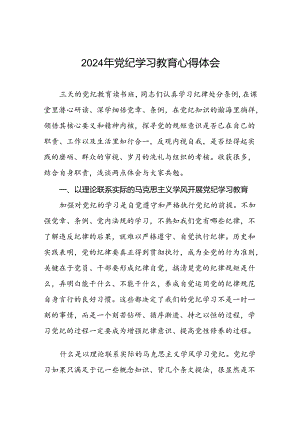 关于开展2024年党纪学习教育六项纪律的心得体会七篇.docx