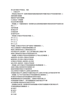 2024中级经济师-经济基础第9章.docx
