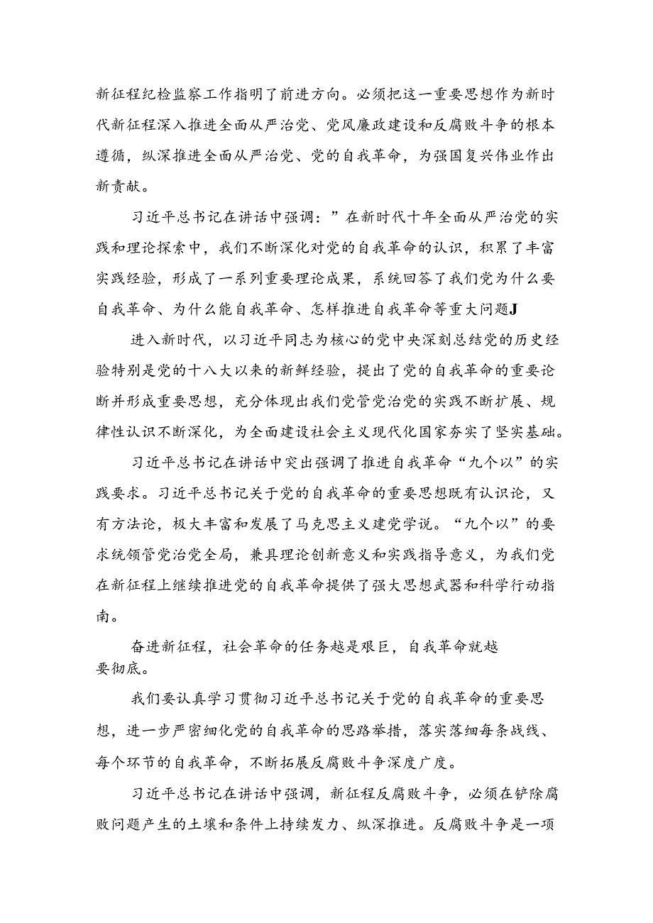 (7篇)学习二十届中央纪委三次全会精神心得体会(详细版).docx_第3页