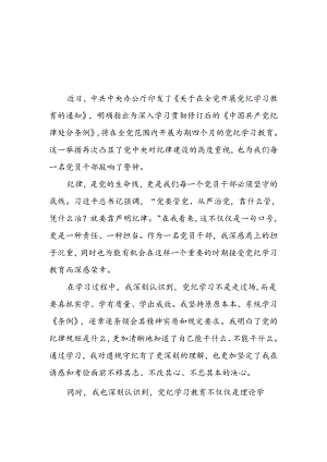 领导干部关于2024年党纪学习教育的心得体会四篇.docx