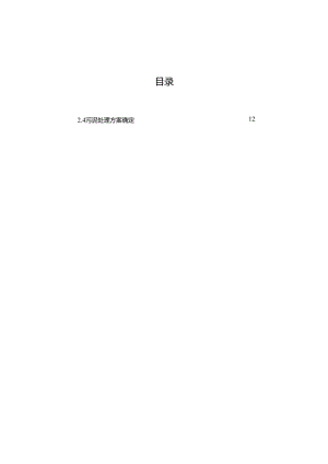 水污染控制工程课程设计 aao水处理工艺.docx