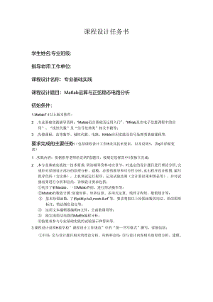 Matlab运算与正弦稳态电路分析.docx