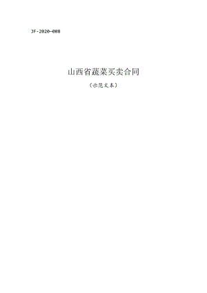 蔬菜买卖合同.docx