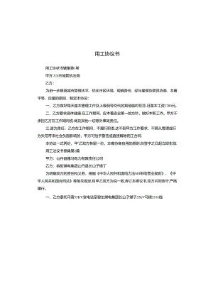 用工协议书.docx