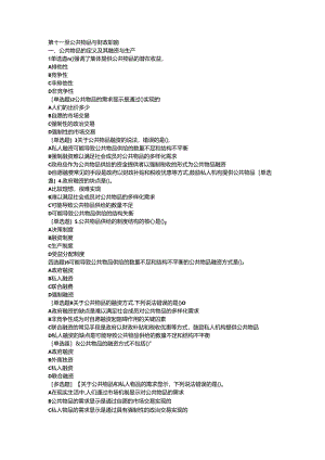 2024中级经济师-经济基础第11章.docx