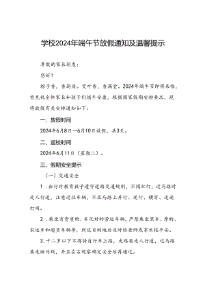 小学2024年端午节致家长的一封信(5篇).docx