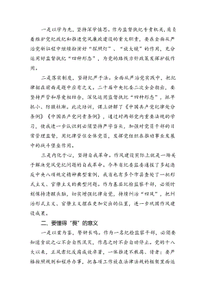 2024“知敬畏、存戒惧、守底线”心得体会8篇（详细版）.docx