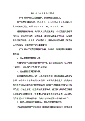 工程质量保证措施.docx
