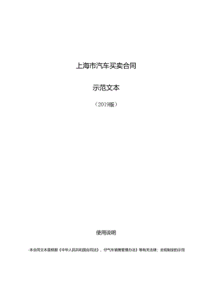 汽车买卖合同.docx