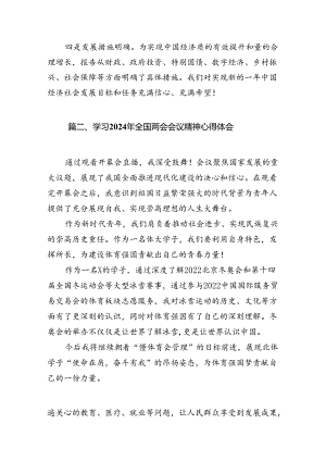 2024年全国“两会”精神学习心得体会（共10篇）汇编.docx