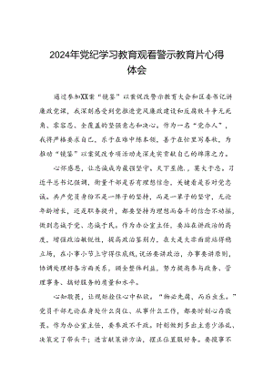 2024年机关干部党纪学习教育观看警示教育专题片优秀心得体会(19篇).docx