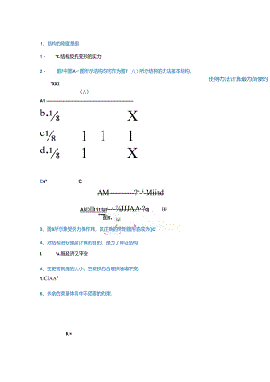 2024西南大学[0729]结构力学大作业复习资料.docx