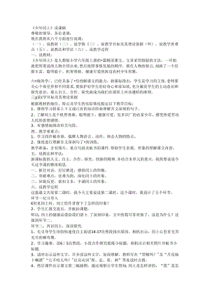 少年闰土 说课稿.docx