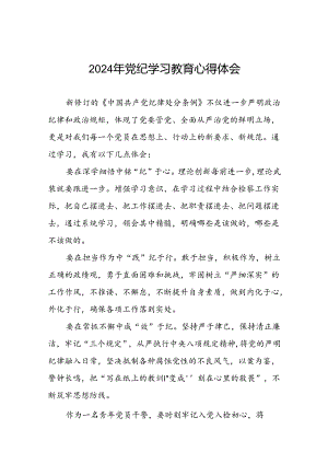国有企业2024年关于开展“学纪、知纪、明纪、守纪”党纪学习教育心得体会七篇.docx