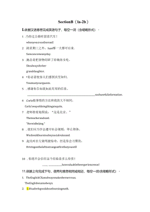 Section B (1a—2b).docx