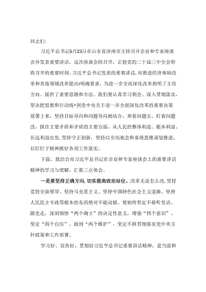 2024理论学习中心组“进一步全面深化改革研”讨发言共六篇.docx