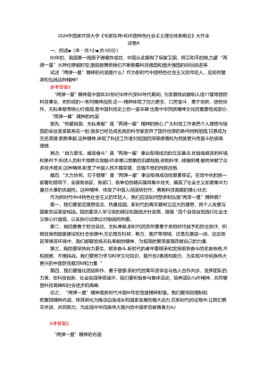 试述“两弹一星”精神的内涵是什么？作为新时代中国特色社会主义的年轻人应如何继承和弘扬这种精神？.docx