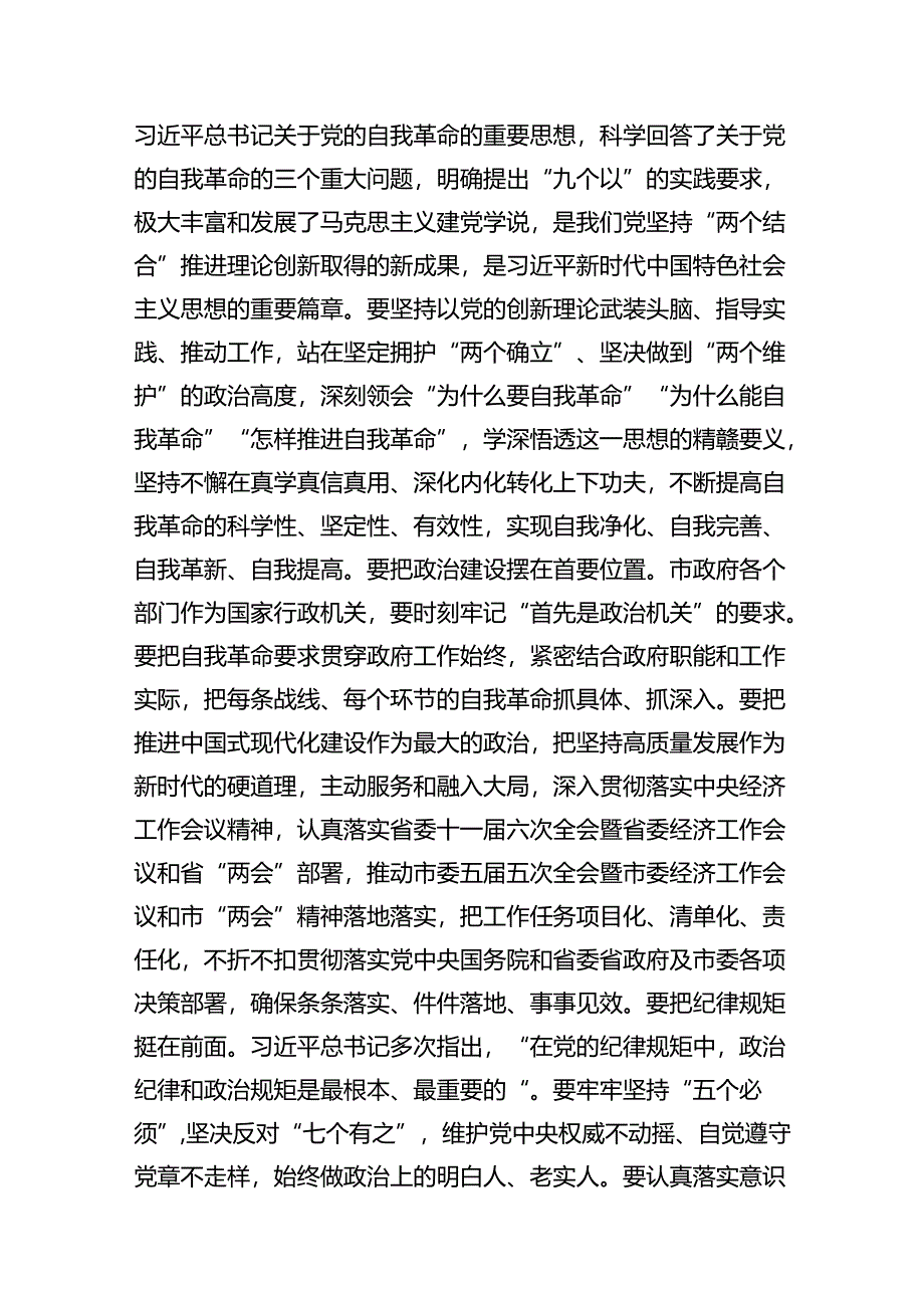 (10篇)2024年党纪学习教育廉政谈话提纲范文.docx_第3页