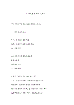 立功竞赛表彰仪式的议程.docx