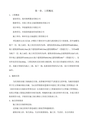 施工现场扬尘控制专项方案.docx