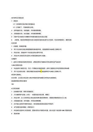 GCMS常见问题处理.docx